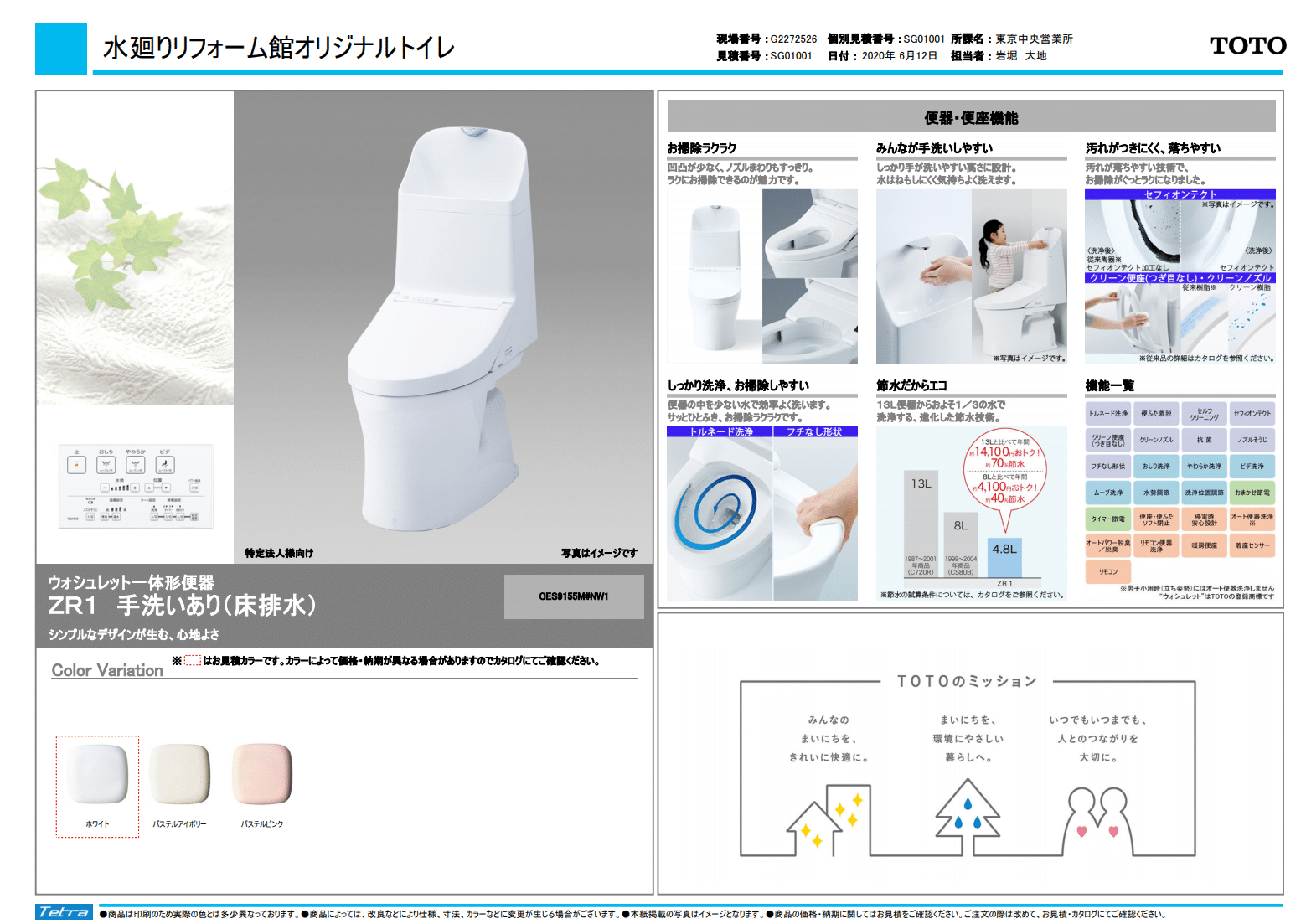 一番の イー住設TOTO ウオシュレット一体型便器 ZR1 CES9154M＃NW1